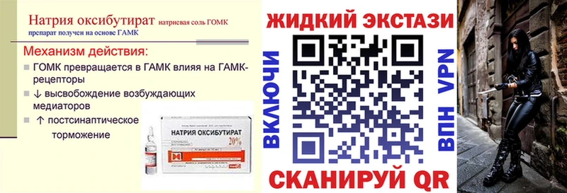 БУТИРАТ GHB  Кочубеевское 