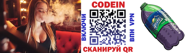 Codein напиток Lean (лин)  Кочубеевское 